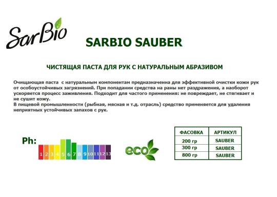 Фото 22 Профессиональные моющие средства для пищевых пр-в, г.Барнаул 2020